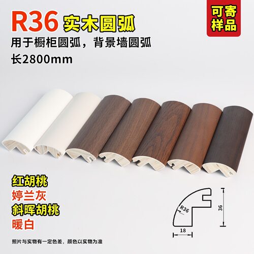 实木圆弧阳角条衣柜收口木条背景墙装饰实木多层包角