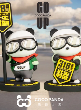 GOGOPANDA熊猫出发此生必驾PVC摆件G318天全服务区官方车载熊猫