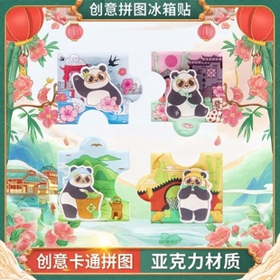 哈啰潘达xGOGOPANDA联名款熊猫福宝官方周边创意亚克力拼图冰箱贴