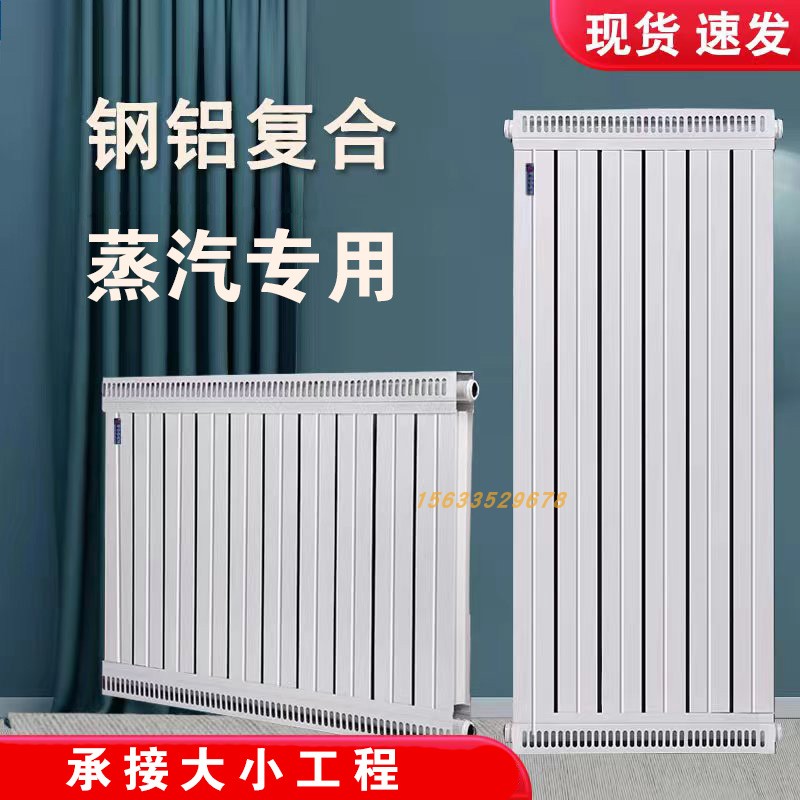 钢铝复合暖气片7575耐高压蒸汽散热器钢铝复合家用暖气工程用