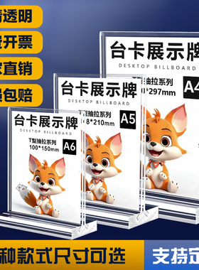 A4亚克力台卡T型菜单价格牌A5强磁双面透明座位牌立牌桌签牌会L型广告价目表牌酒水展示台签