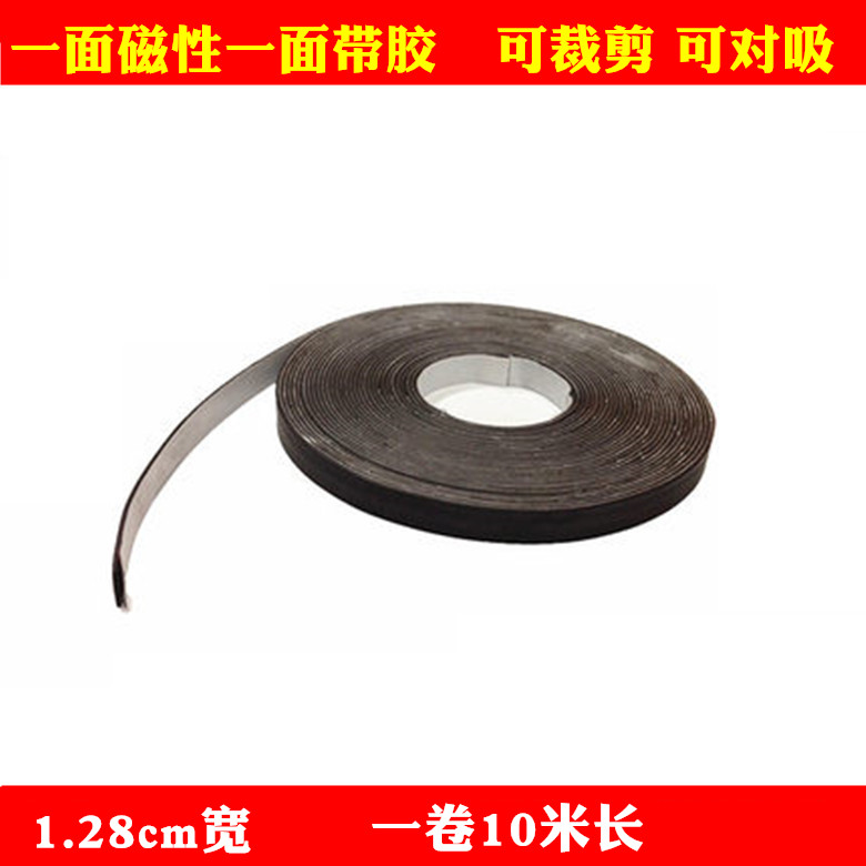 橡胶软磁条吸铁石背胶磁铁软磁条软性磁板贴片12.8x1.5mm1