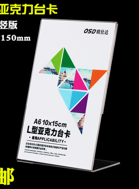 A6台卡台牌酒水牌L型广告展示牌A6透明亚克力桌牌桌签10*15cm微信扫一扫支付牌扫码支付台牌二维码L型价格牌