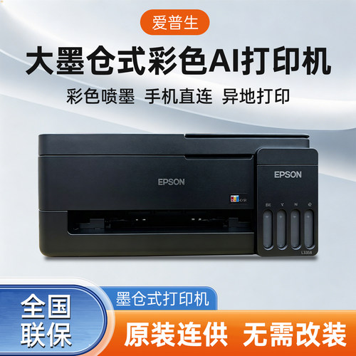 爱普生彩色手机无线喷墨打印机