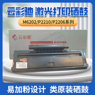 适用奔图M6202w硒鼓PD213墨盒碳粉M6206w P2206W打印机墨粉非原装