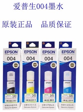 爱普生EPSON004填充墨水L3258L3256L3119L3156 L3158原装连供墨水