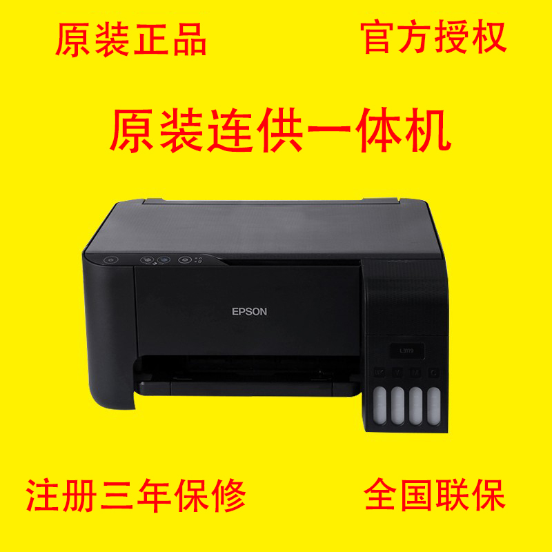 EPSON爱普生L3218/L3219/L3258/L3256彩色连供办公学习打印一体机 办公设备/耗材/相关服务 墨仓式多功能一体机 原图主图