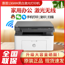 hp惠普m136w/136a/233dw/1188A/1188W黑白激光复印无线wifi打印机