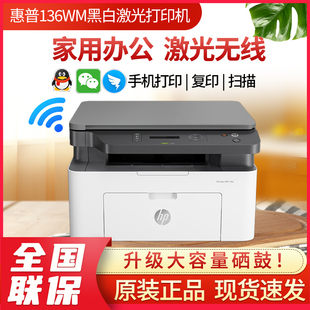 233dw 1188W黑白激光复印无线wifi打印机 1188A 136a hp惠普m136w