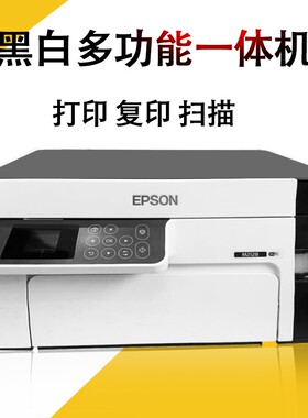 EPSON爱普生M1128/2128黑白家用办公喷墨打印机M105 纹身打印机