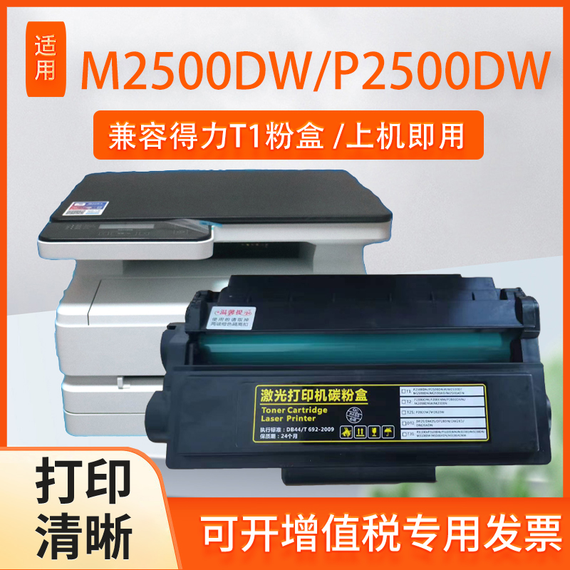 得力m2500dw适用硒鼓m2500d墨盒T1 易加粉DW AD ADNW P2500DW