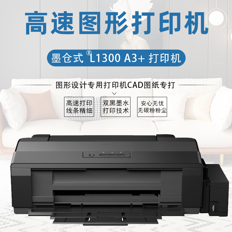 爱普生l1300/l1800彩色墨仓喷墨a3 大幅面热转印专用打印机l18058
