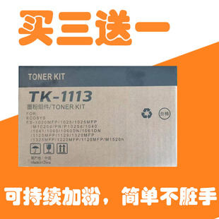 京瓷通用1020打印机碳粉京瓷添加粉1113粉盒通用京瓷1040专用墨粉