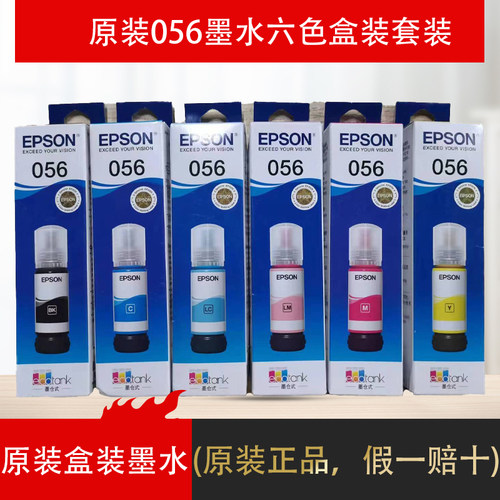 爱普生056原装墨水8058原装墨水