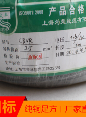 船用电缆CBVR2.5船用单芯软电线单芯多股镀锡软线阻燃耐油耐压1KV