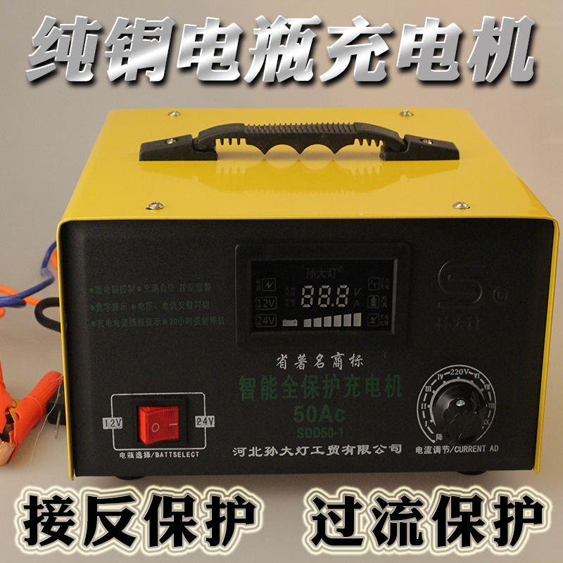 销孙大灯牌汽车电瓶快速充电机12v 24v纯铜 汽车蓄电池充电器包厂