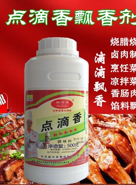 正品点滴香一滴香飘香剂烧腊凉拌卤味飘香王增香千里香飘香油500g