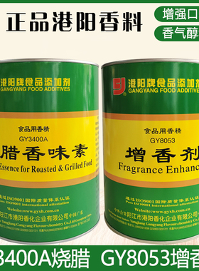 港阳烧腊香味素GY3400A型增香剂GY8053馅料火锅卤肉烧烤肉串增味
