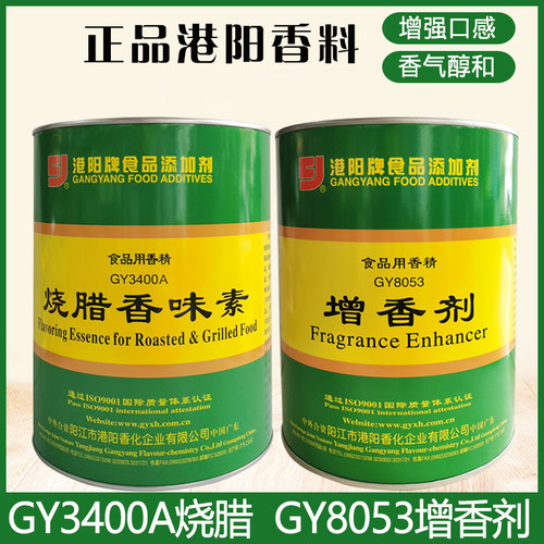 透骨增香剂烧腊烧烤卤肉火锅港阳