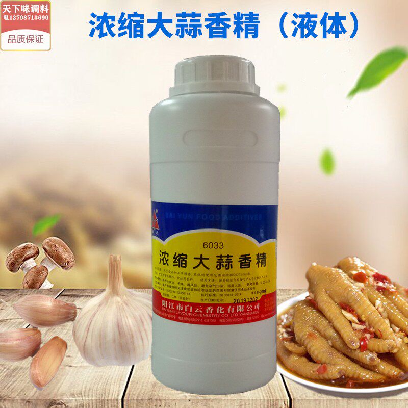 包邮高浓缩大蒜香精油大蒜味香料蒜香调味料500g商用蒜蓉蒜泥增香