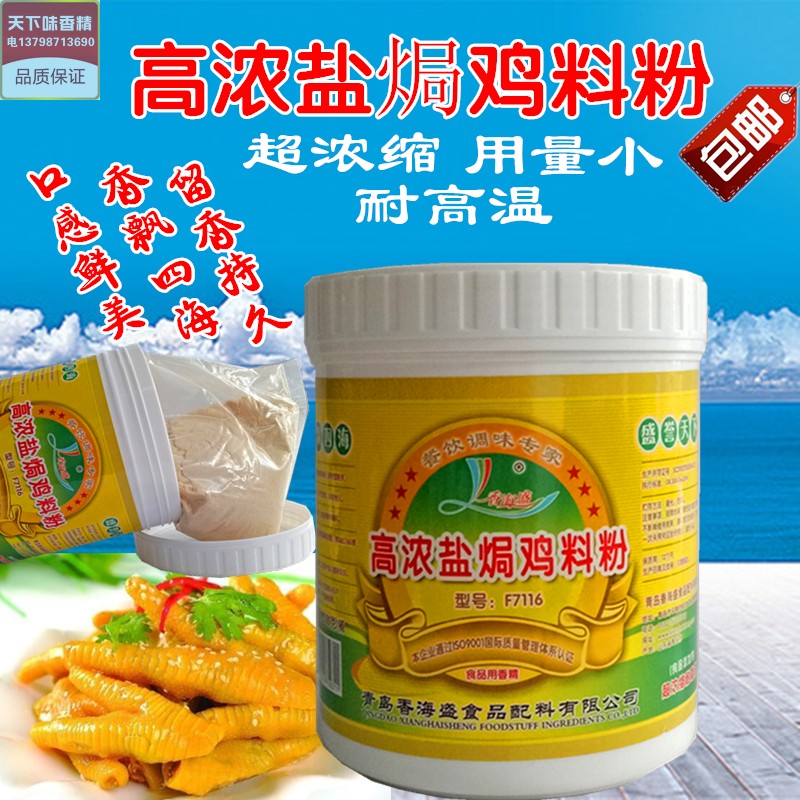 包邮香海盛高浓盐焗鸡料粉盐焗鸡调料盐焗鸡调味粉盐焗香料500g