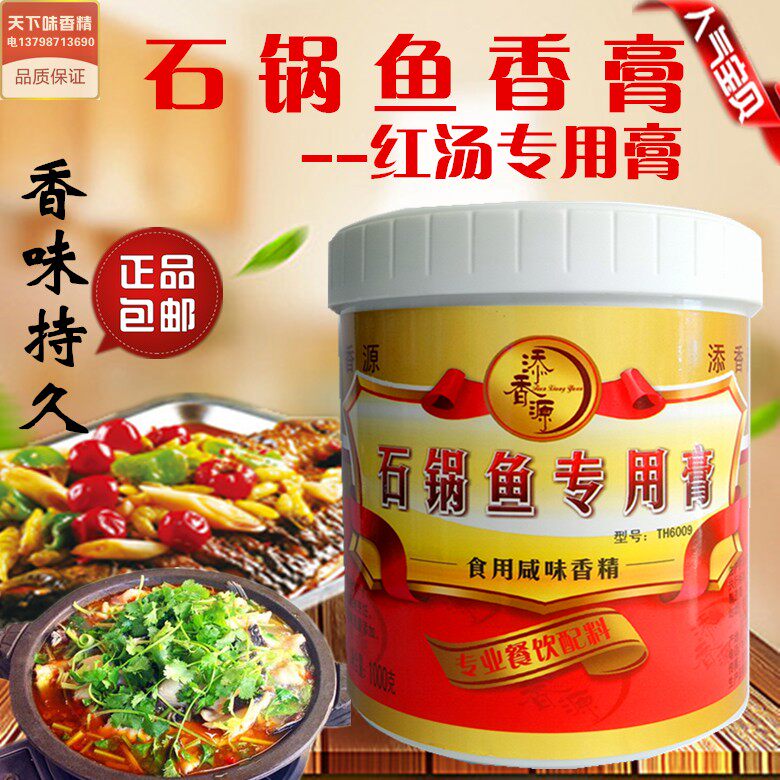 红汤石锅鱼香膏石锅鱼专用调料 石锅鱼汤底料石锅鱼膏石锅鱼香料