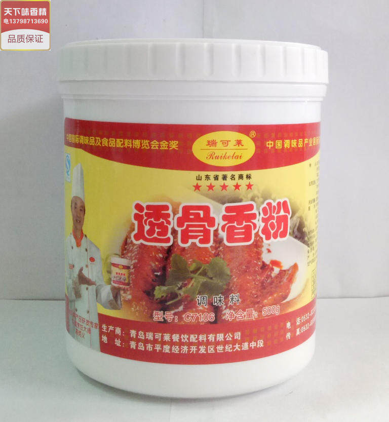 瑞可莱透骨香粉增香去腥卤肉包子饺子馅料方便面调味包增香剂500g
