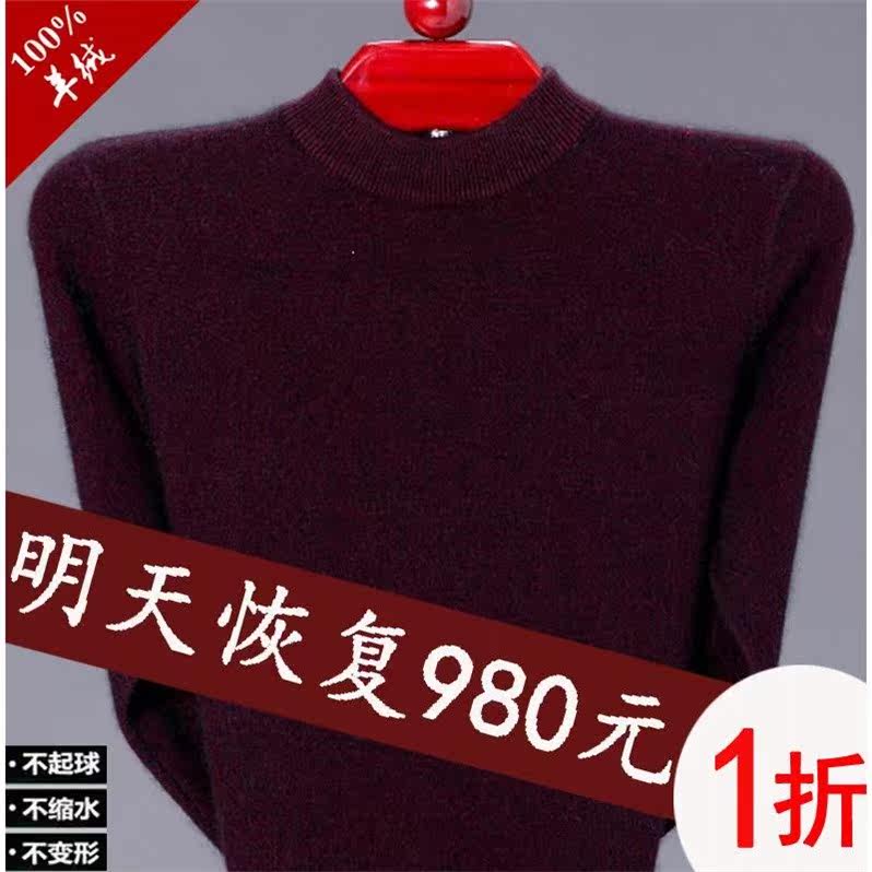 冬季爸爸装100%纯羊绒衫男士圆领加厚中年套头毛衣大码打底羊毛衫