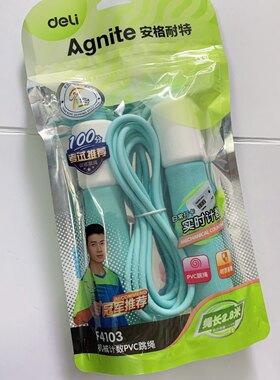 正品得力Agnite安格耐特运动跳绳学生初学健身专用可调节竞速考试