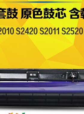 适用富士施乐S1810 S2011NDA S2010感光硒鼓组件S2420NDA S2520N