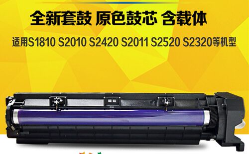 适用富士施乐s1810 2010 s2011 2420 s2520 硒鼓 感光鼓组件 套鼓