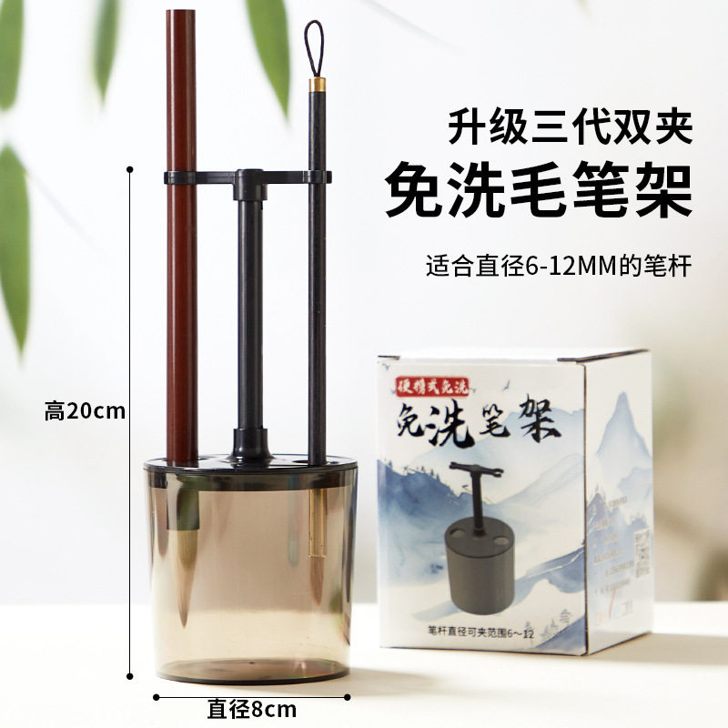 便携式免洗笔架洗毛笔神器防干润笔器洗笔架挂架不干多功能洗笔器图片