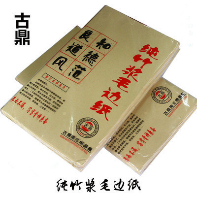 古鼎爆款袋装书法练习批发米字格