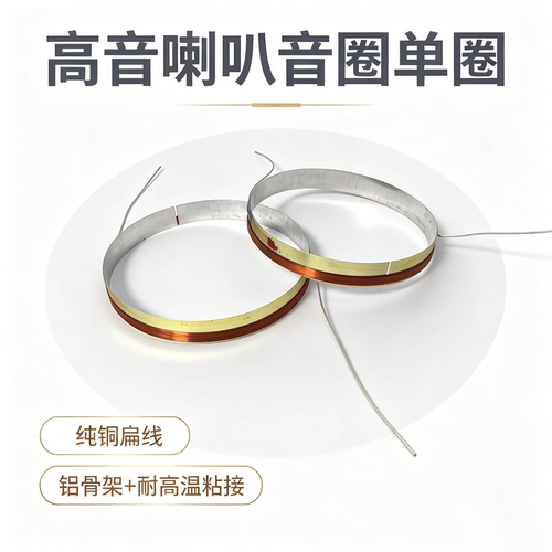 ASV/KSV卡必通白铝骨架25芯4/8欧高音音圈双出铜线圈尺寸齐全配件