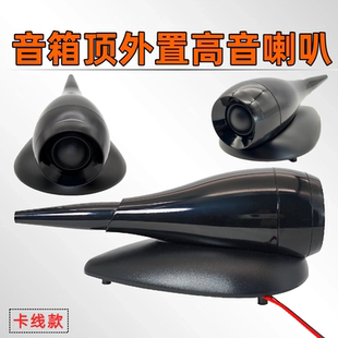 19芯/25芯丝膜外接超高音鹦鹉螺喇叭音箱DIY外置顶高音喇叭扬声器