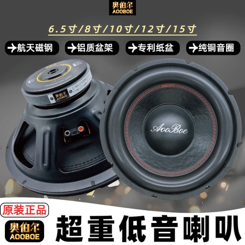 重低音喇叭低音炮喇叭改装升级