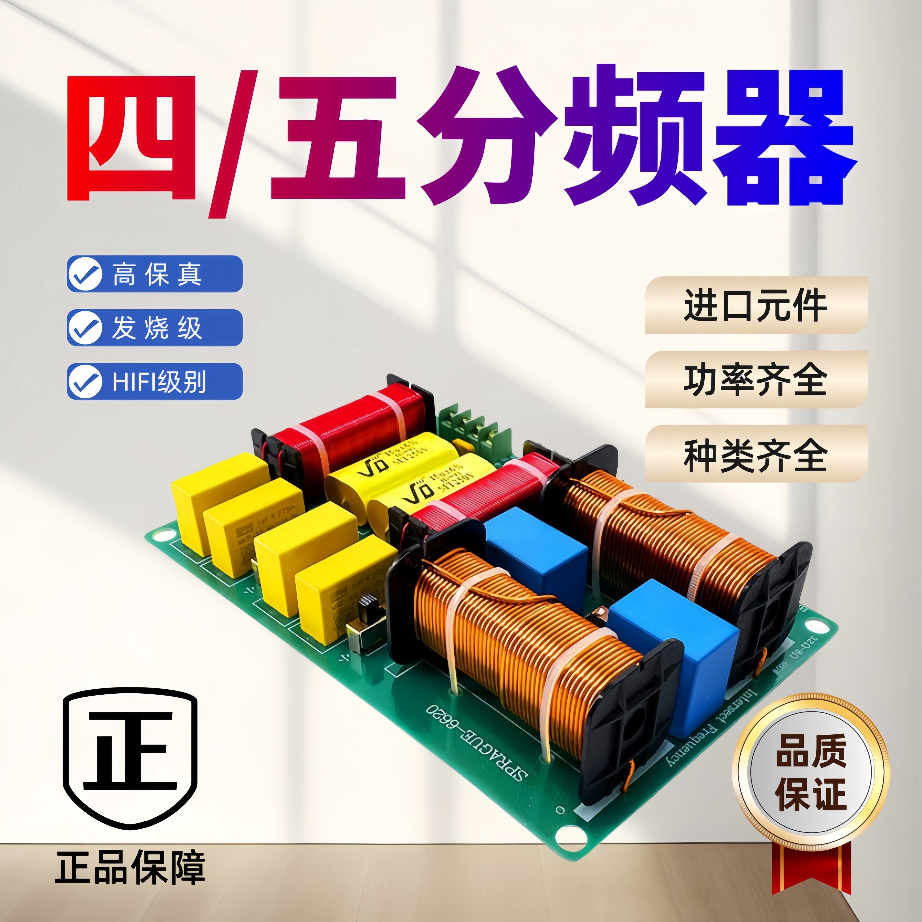 现货大功率四五分频KTV舞台音箱分频器高保真进口元件免焊接线
