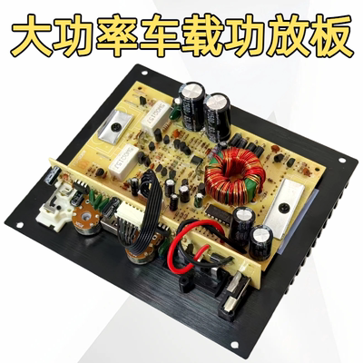 12V220V大功率功放板