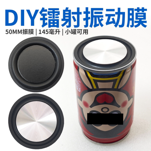 DIY音箱镭射振膜辐射盆