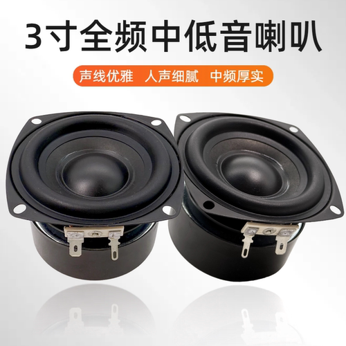 奥伯尔小尺寸全频喇叭