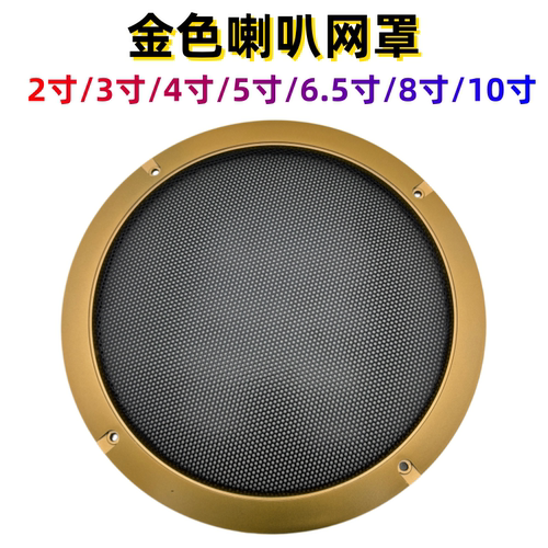 金色多尺寸金属喇叭网罩
