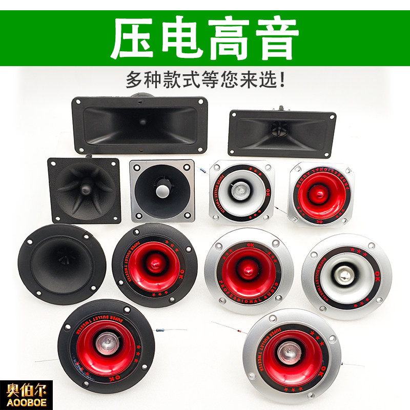 奥伯尔燕子屋压电高音喇叭
