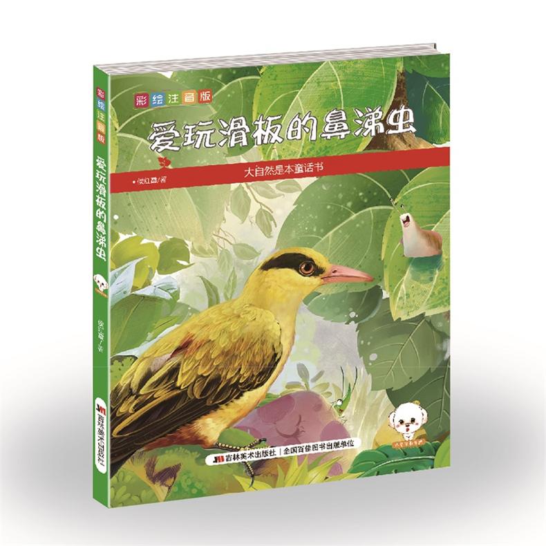STRING Bookshop Having fun Skate Slug Fairy tale book Color phonetic version first grade second grade extracurricular book Bopomofo pupil book reading children Campus storybook YB0521in the Books/Magazine/Newspaper , Newspaper , Consolidated and other newspapers  category - from Buy2taobao.com to provide professional Taobao agent buy service