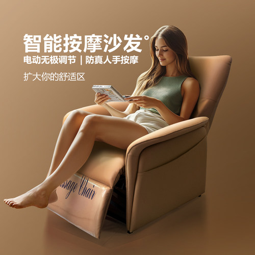 木月智能电动沙发家用多功能单人按摩椅小户型客厅阳台懒人沙发