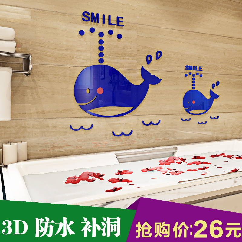 亚克力墙贴 3d立体卡通鲸鱼 浴室卫生间防水瓷砖补洞 装饰品贴画图片