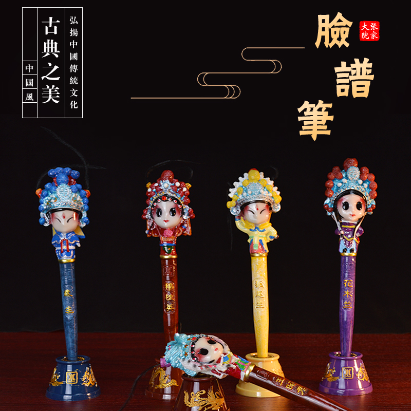 中国特色京剧脸谱笔 纪念w88网站