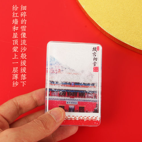 北京故宫红墙流沙冰箱贴文创纪念生日送老外圣诞新年国风创意礼物