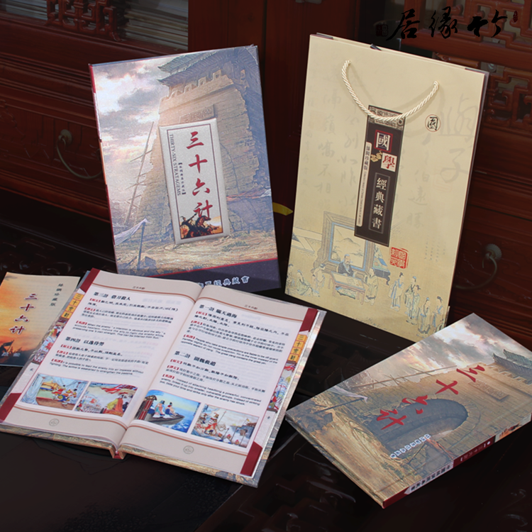 中英文三十六计 丝绸书画 邮票纪念册 中国特色文化礼品 送外国人