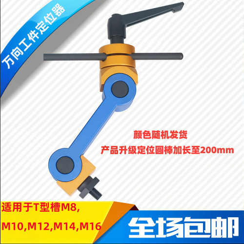 铣床CN多功能快速万向工件定位器