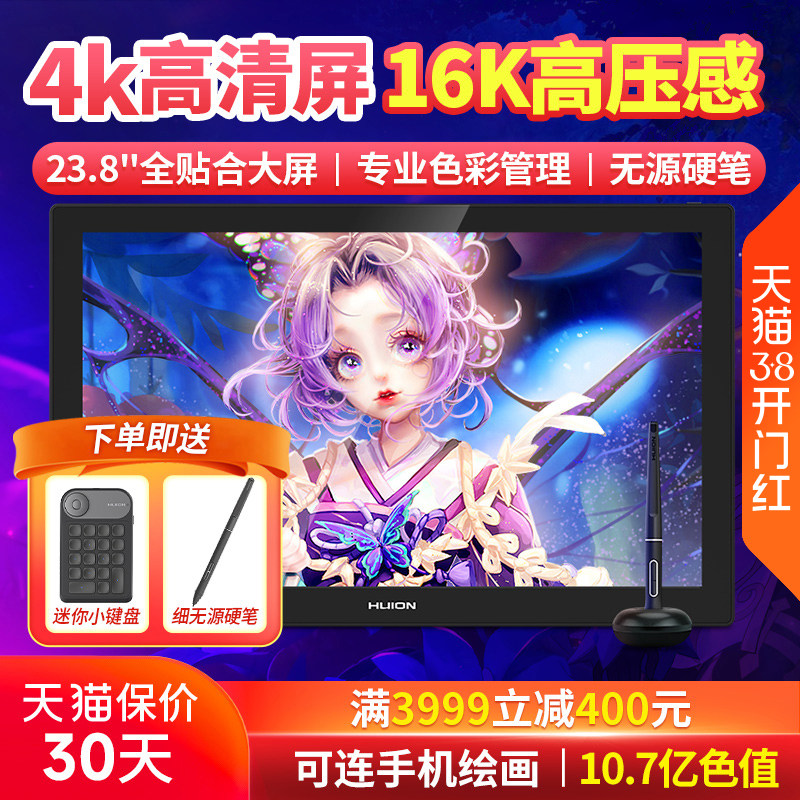 绘王Kamvas Pro 24（4K）数位屏手绘屏电脑绘画屏液晶绘图数位板